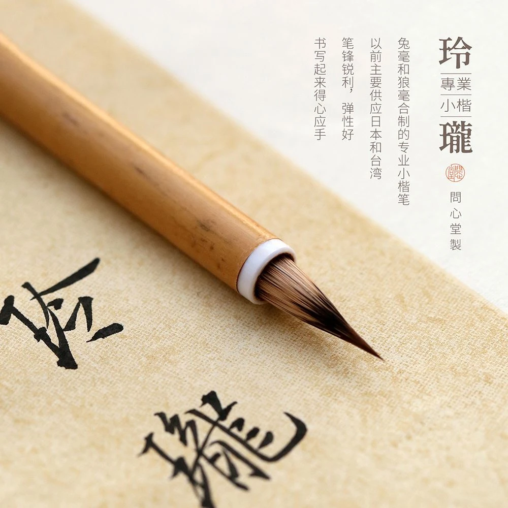 问心堂蝇头玲珑小楷毛笔小楷紫毫狼毫兼毫毛笔小号字帖鸡距毛笔专
