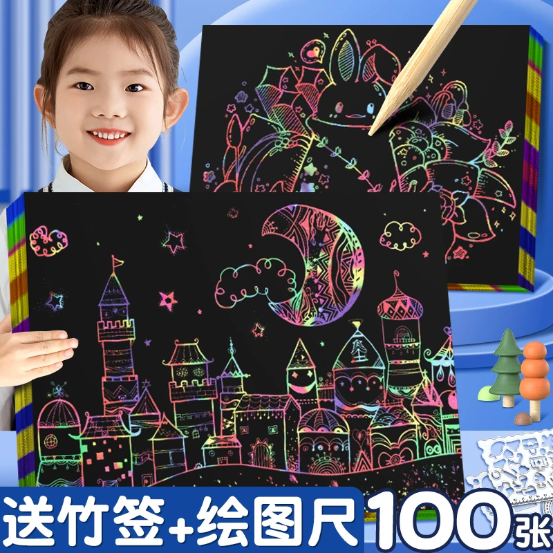 儿童刮画纸16K儿童黑色画画纸A4彩色涂鸦纸刮刮画本学生刮花画纸
