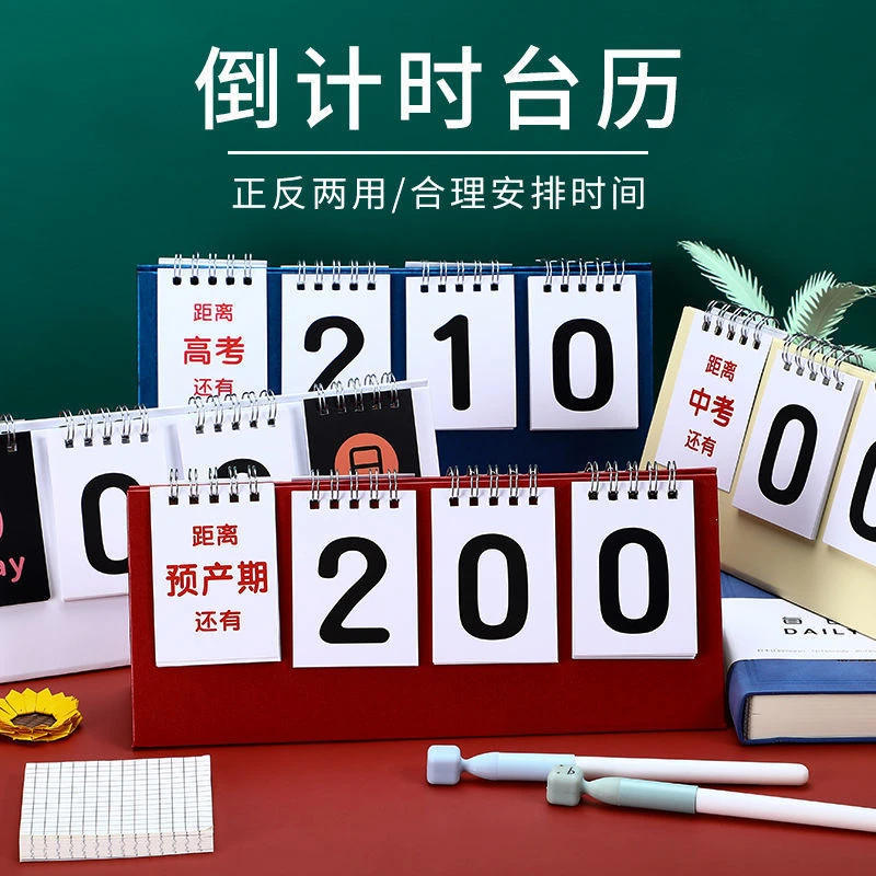 中考高考倒计时台历励志小升初学生考试考研计划桌面两用牌小日历