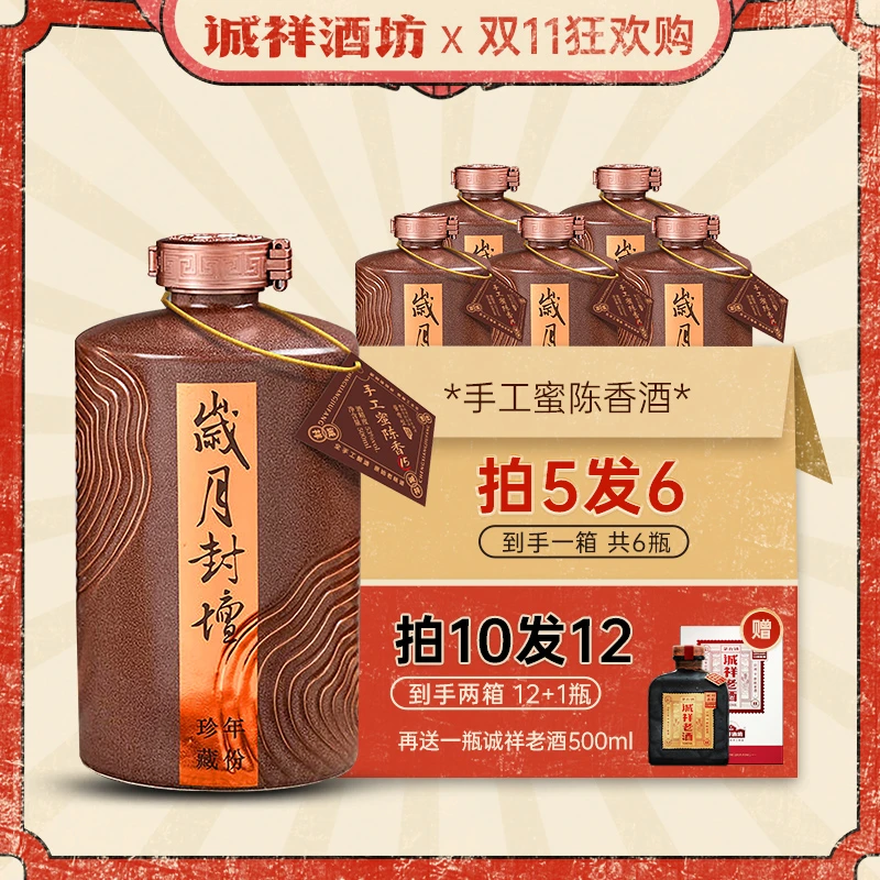 诚祥坊手工蜜陈香 80年代茅香白酒贵州酱香型白酒纯粮酒53度