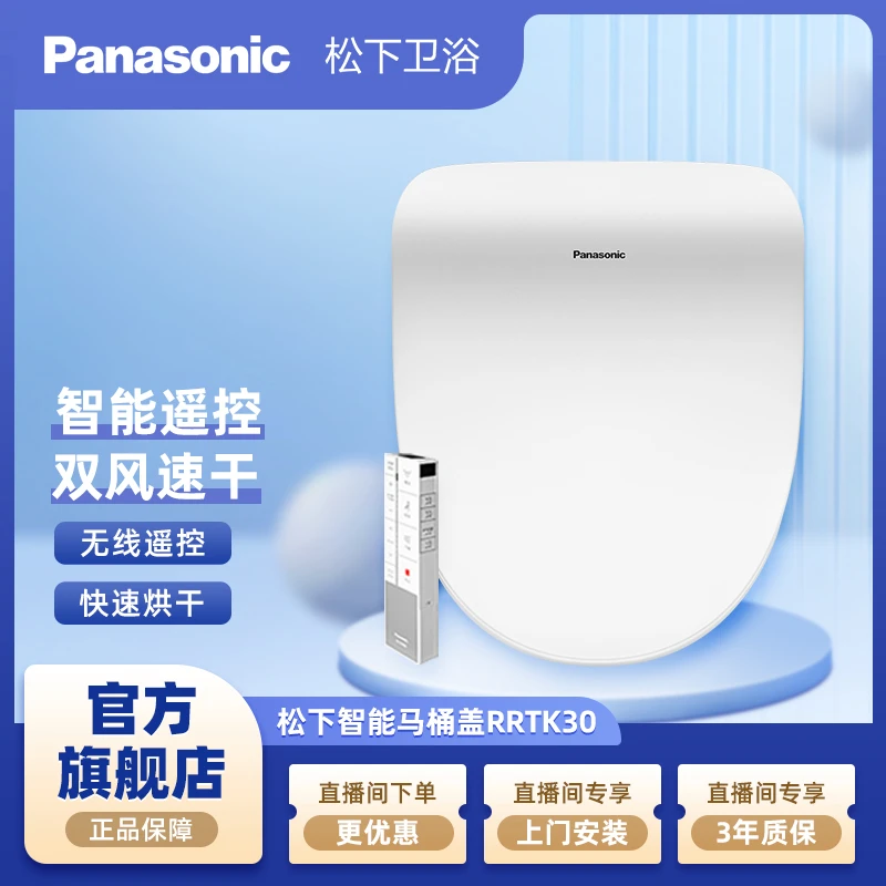 松下智能马桶盖RRTK30即热式遥控双风道烘干自动除臭清洗调节恒温