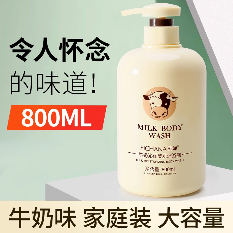 【伊华专属】韩婵牛奶润滑美肌沐浴露800ml