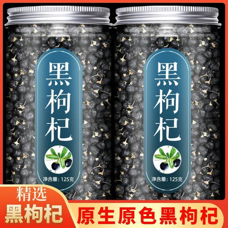 青海柴达木黑枸杞大果
