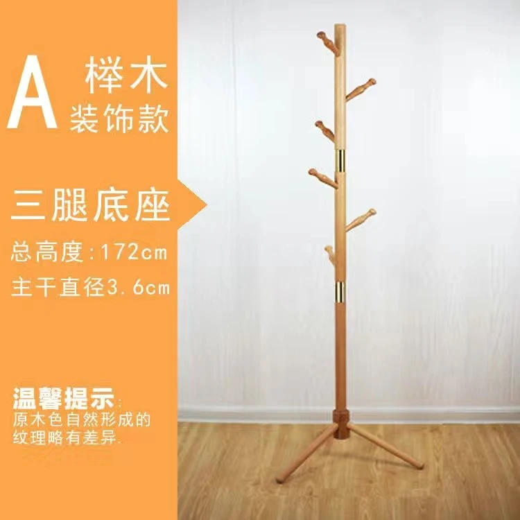 榉木衣帽架金属款实木落地挂衣架家用简约立式晾衣架衣服架