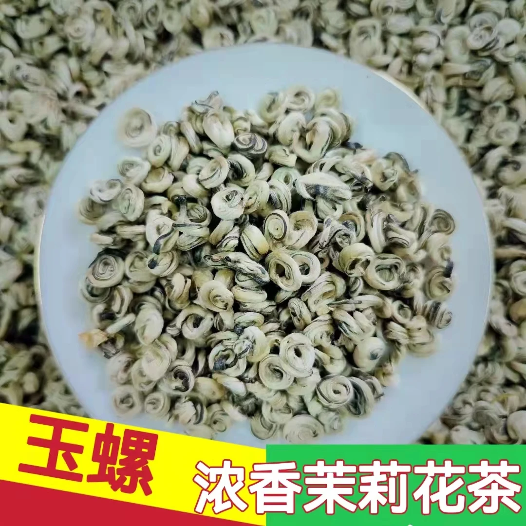 【玉螺】特级茉莉花茶浓香型新茶广西横县茶叶250克500克散装
