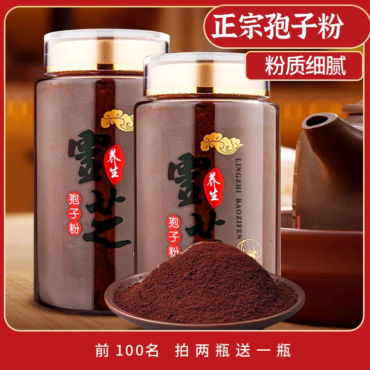 孢子粉长白山灵芝孢子粉200g/瓶