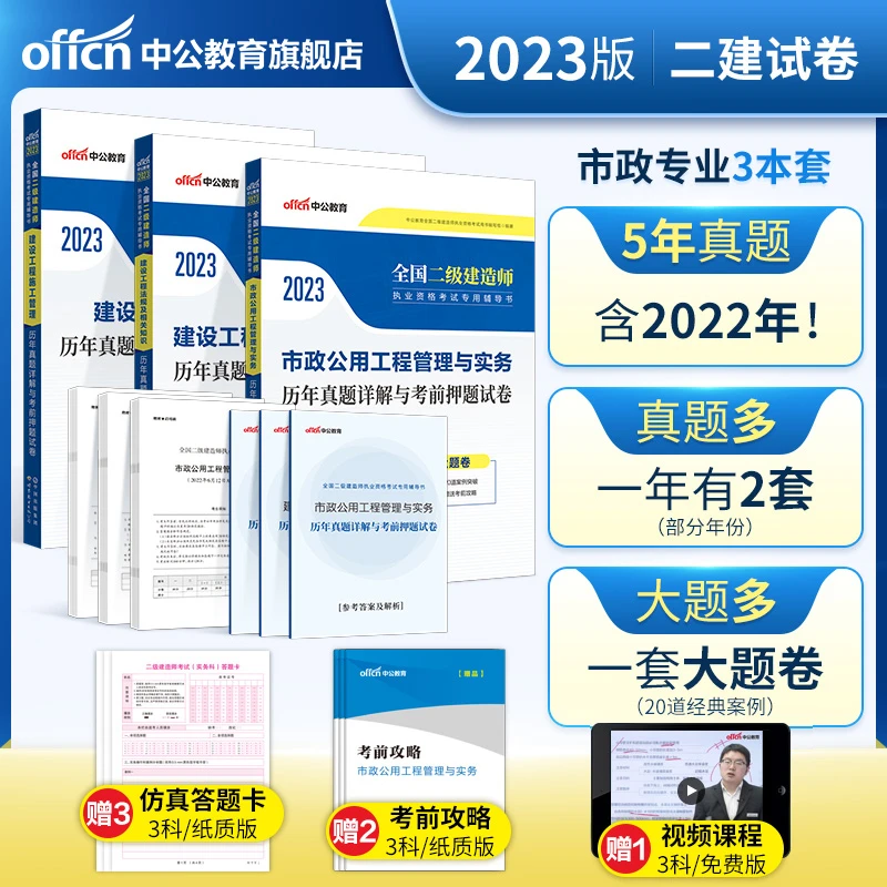二级建造师考试试卷2023二建建筑教材市政公用工程管理中公二建