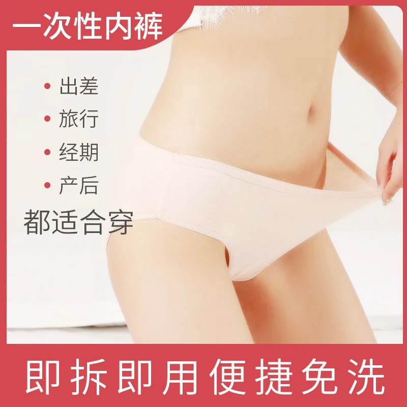 一次性内女裤无菌独立出差旅游免洗裤盒装运动月子日抛裤四角全棉