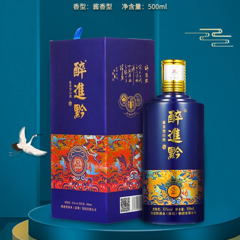 醉进黔【蓝樽】酱香型白酒瓶装酱香型好酒53度500ml