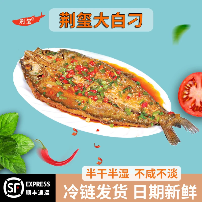 【顺丰包邮】荆玺大白刁翘嘴鱼咸淡适中味美鲜香200~600g/条好吃