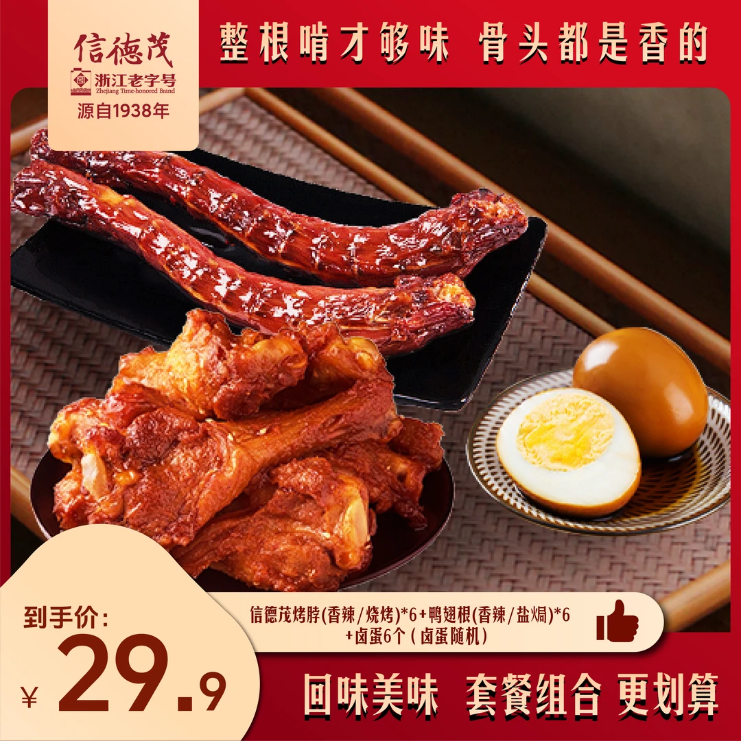 信德茂666)卤味全家桶600g开袋即食夜宵追剧解馋小零食零食大礼包