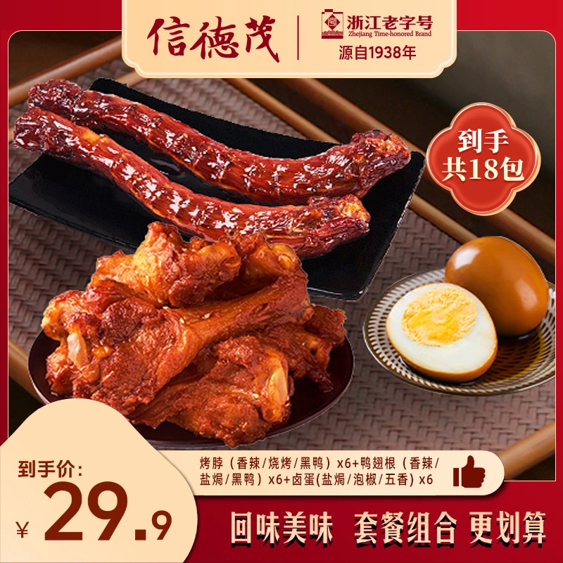 信德茂 (666)卤味全家桶600g 黑鸭味即食夜宵追剧解馋零食
