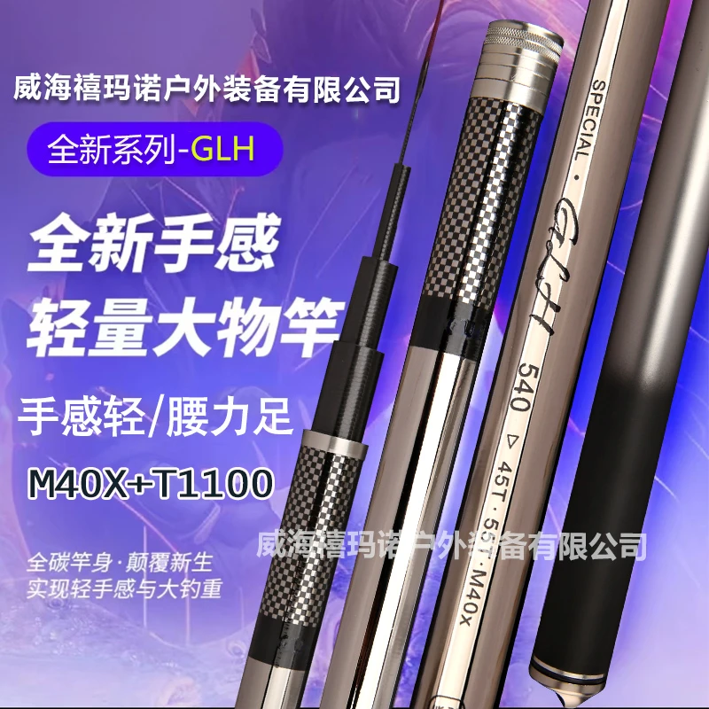 【爆款版】旗舰版GLH系列M40+T1100碳丝超轻台钓竿鲢鱅竿鲫鱼竿