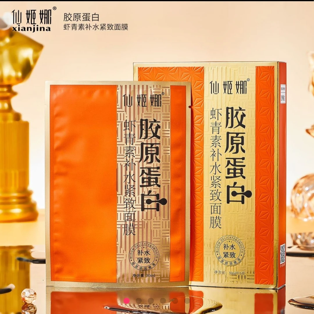 【拍一发4】仙姬娜仙奶娜胶原蛋白虾青素补水紧致面膜