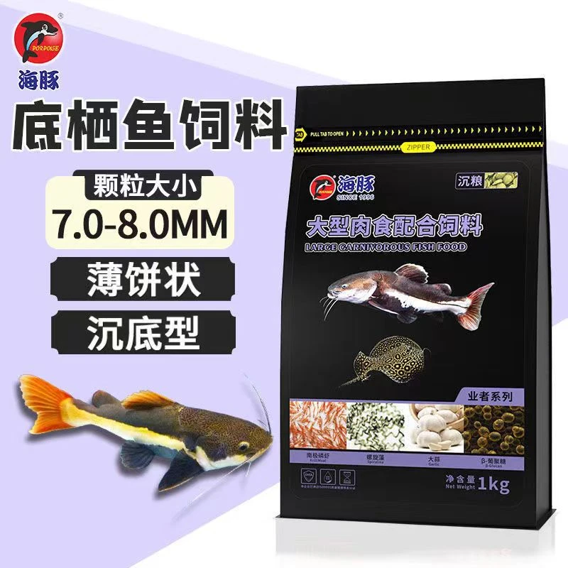 海豚底栖鱼专用鱼食下沉型鱼粮招财猫慈鲷大型肉食热带沉底鱼饲料