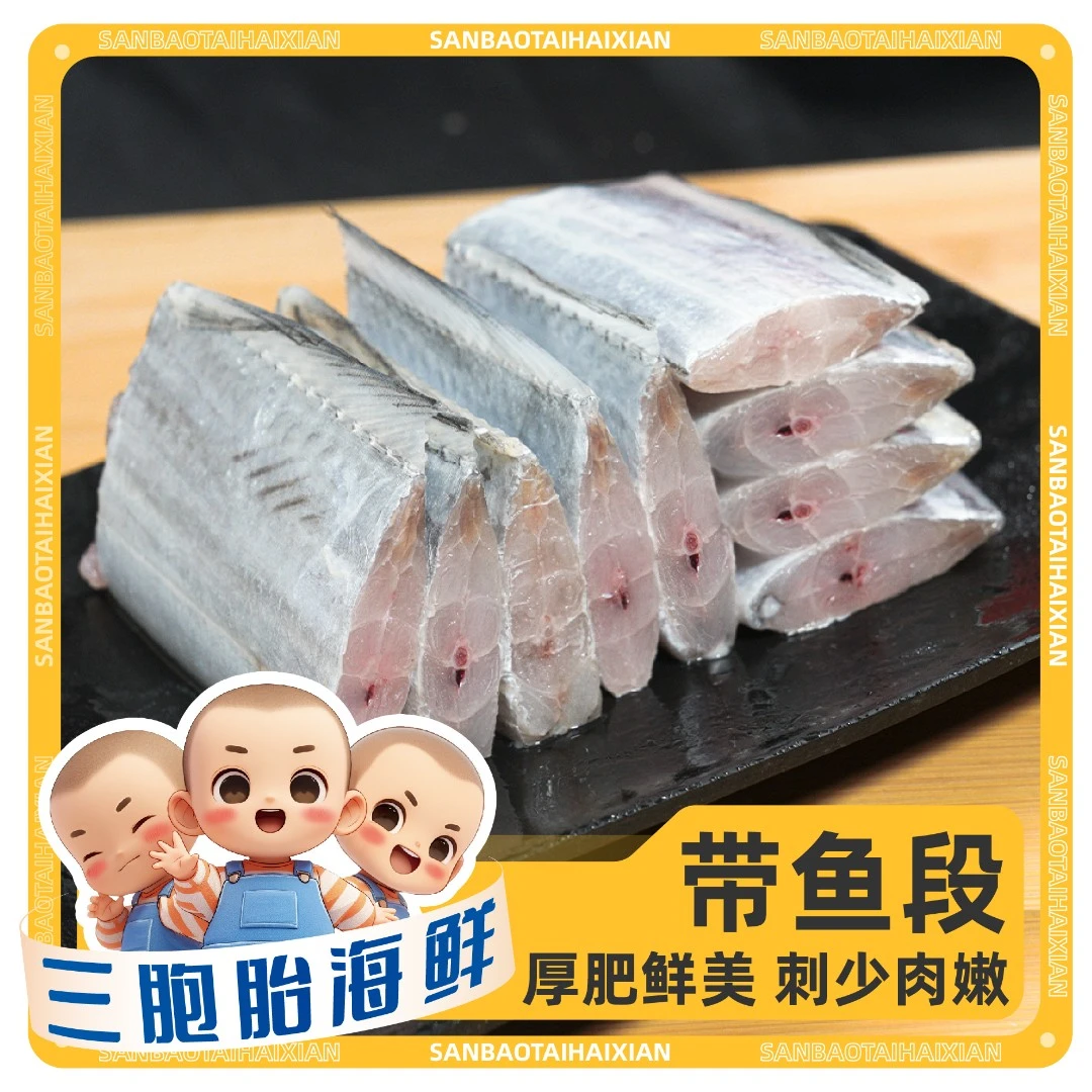 【顺丰发货】③新鲜美味小眼带鱼段去头去尾鲜嫩 400g/包*6包