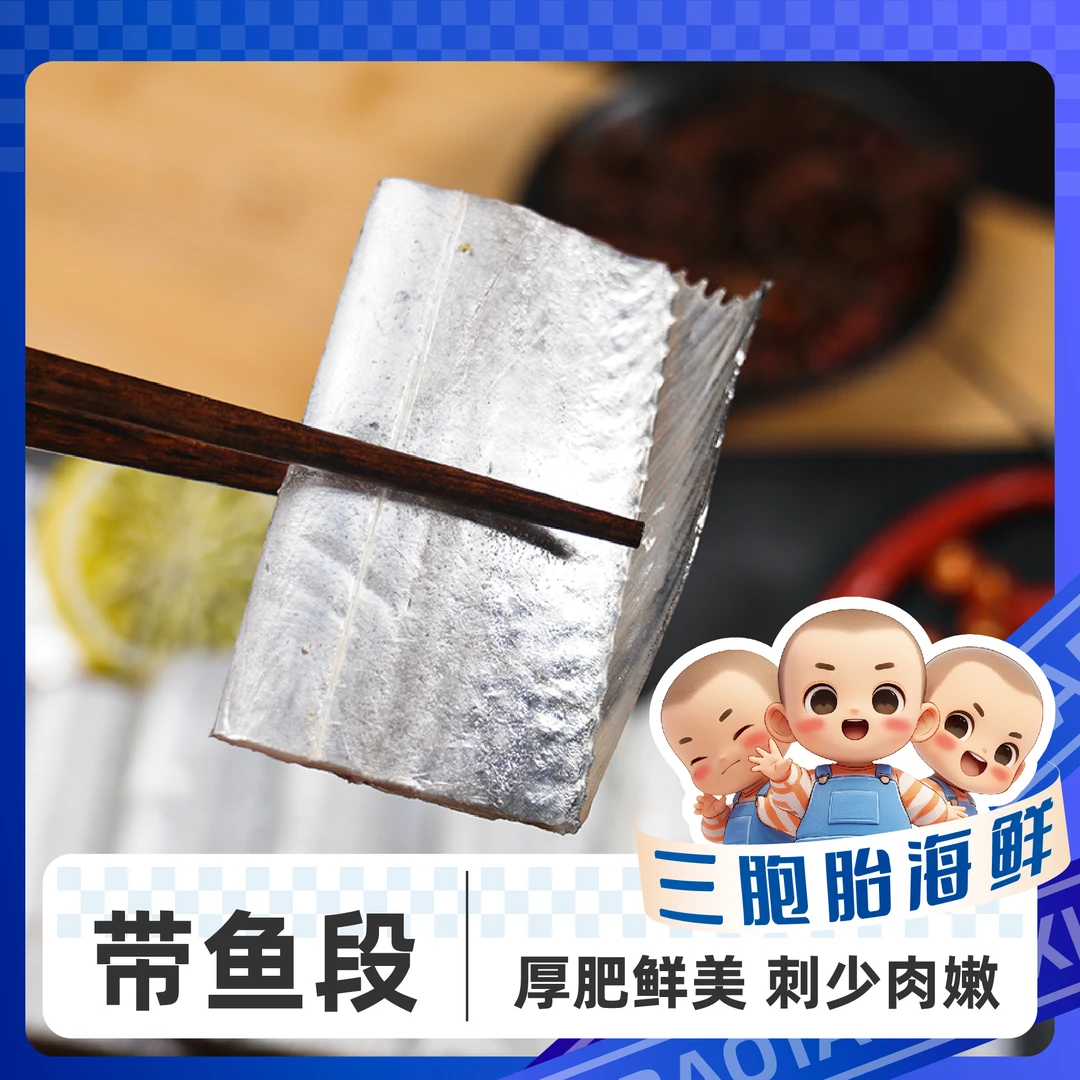 【顺丰发货】①新鲜美味小眼带鱼段去头去尾10段左右/包 400g/包*6包