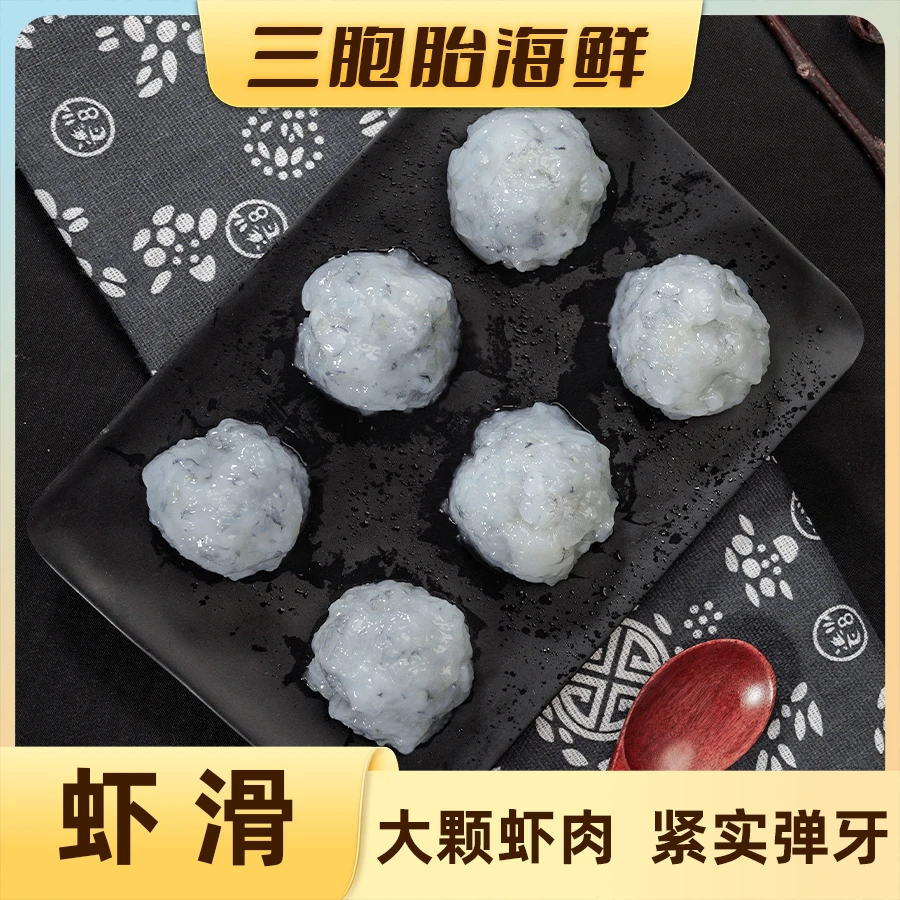 【顺丰发货】③新鲜虾滑虾肉美味海鲜火锅煲汤 100g/包*10包