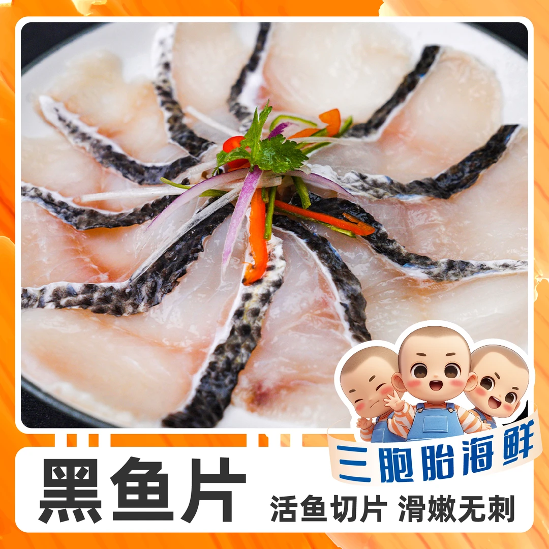 【顺丰发货】②活黑鱼切片 免浆无刺黑鱼片 新鲜速冻 250g/盒*10盒