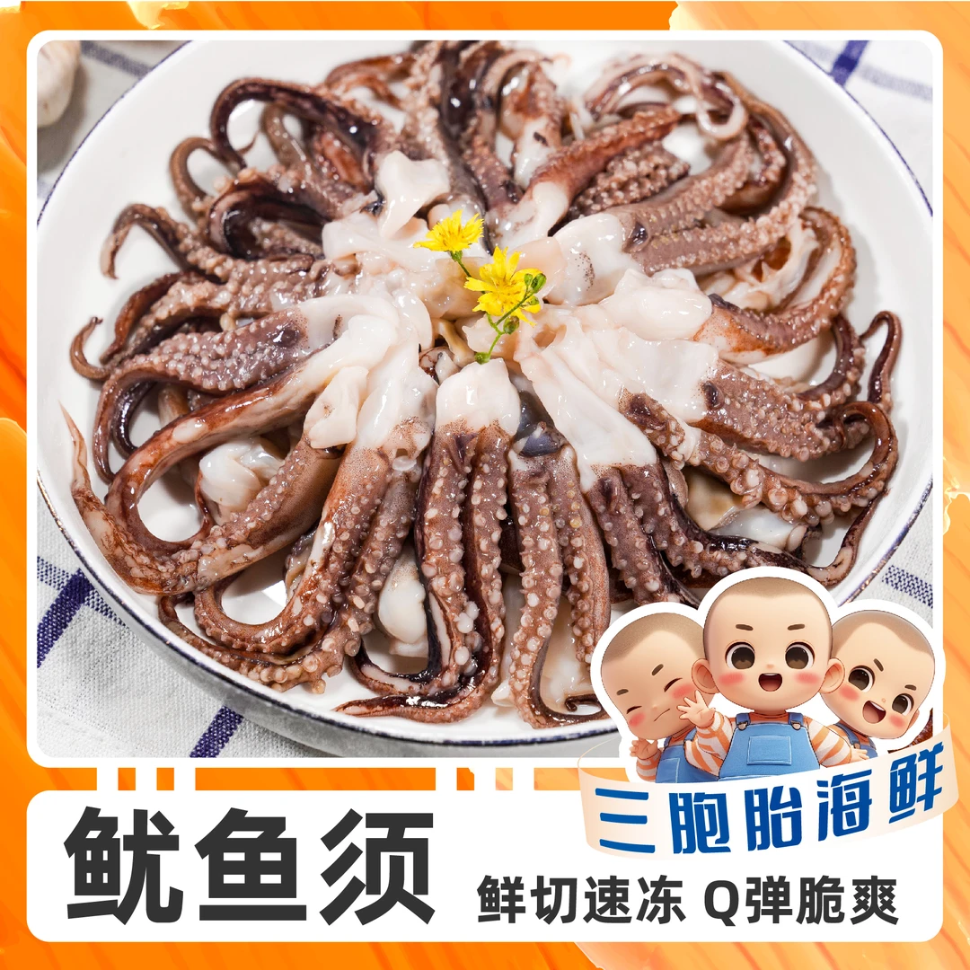 【顺丰发货】②新鲜鲜冻脆口鱿鱼须二本足 烧烤辣炒 500g/包*5包
