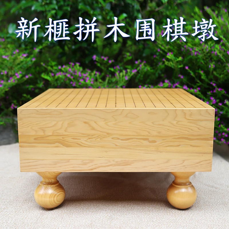 新榧实木15cm20cm围棋墩实木拼接精品围棋棋盘中式日式围棋桌