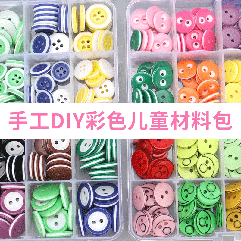 树脂彩色混装纽扣diy手工制作材料包幼儿园儿童创意粘贴画小扣子