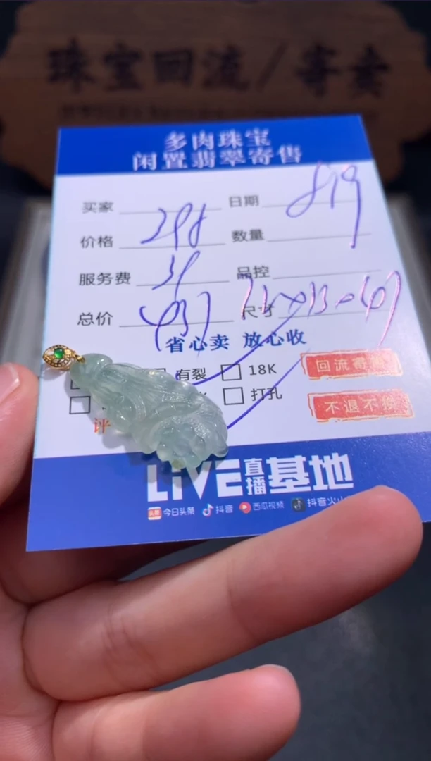 【闪购商品】翡翠颈饰18K金镶嵌130........