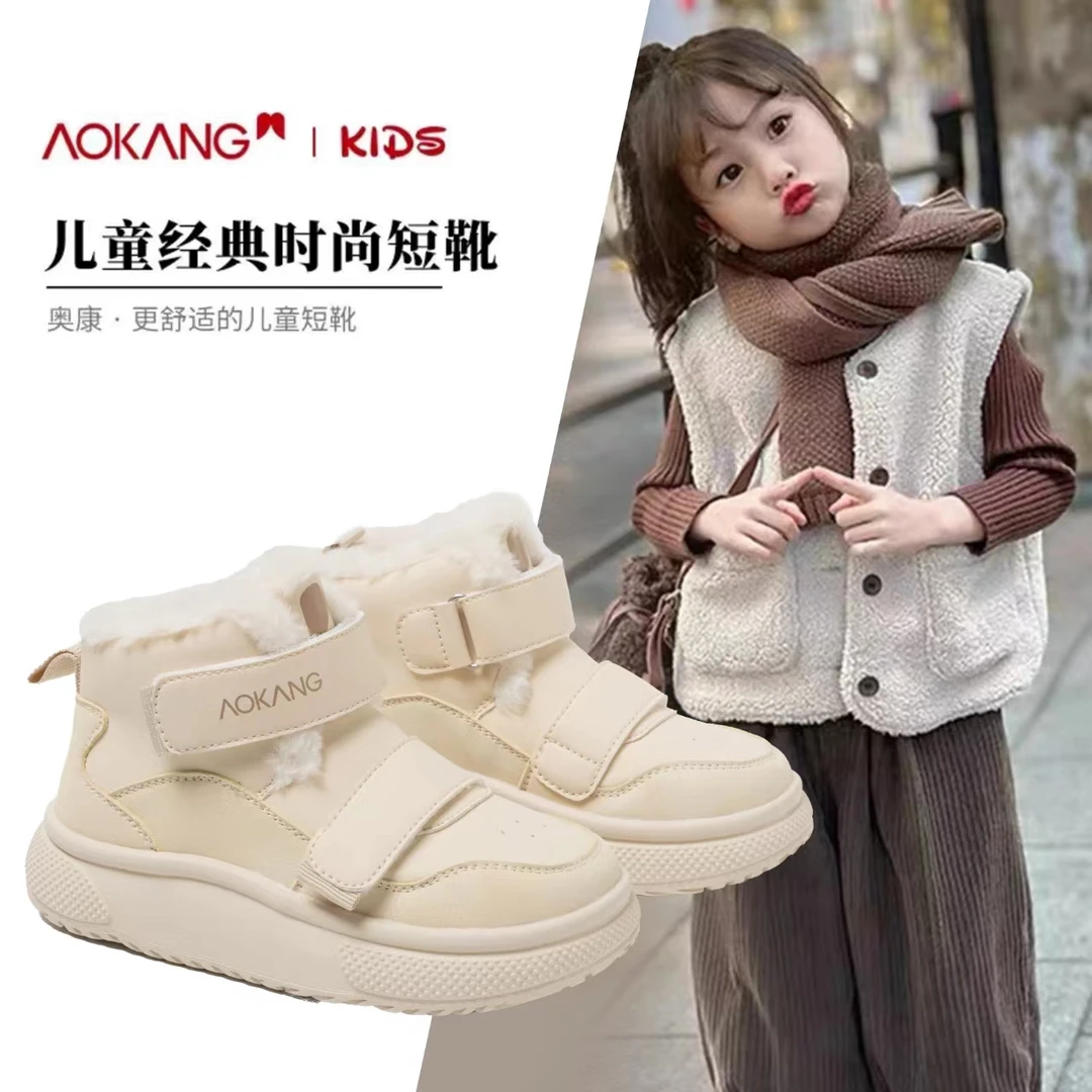 Aokang/奥康儿童雪地靴2024秋冬新款女童保暖短靴厚绒男童加绒鞋