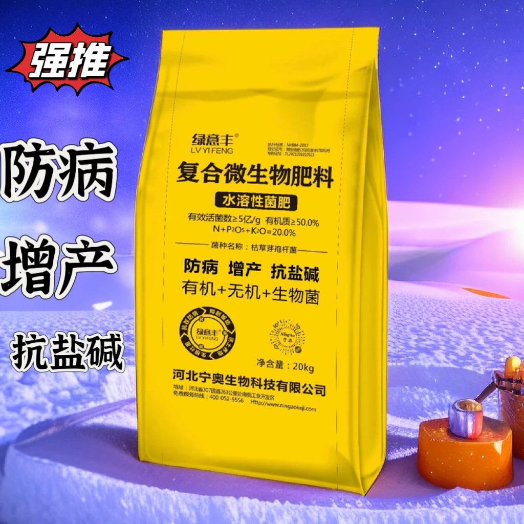复合微生物根腐病水溶性菌肥有机＋无机＋生物菌增产防病增强活菌