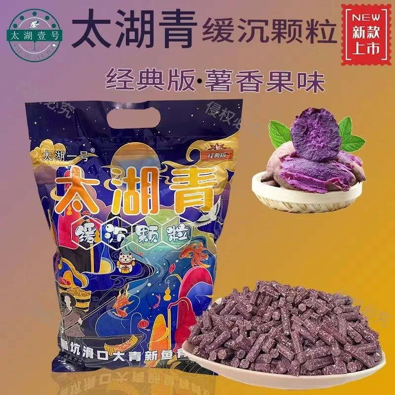 太湖青二代青鱼窝料紫薯窝料钓饵青鱼草鱼巨物底窝料大物颗粒打窝