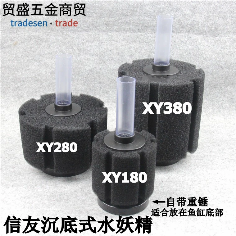 信友XY-180/280/380水妖精过滤器鱼缸水精灵 沉底式水妖精过滤器