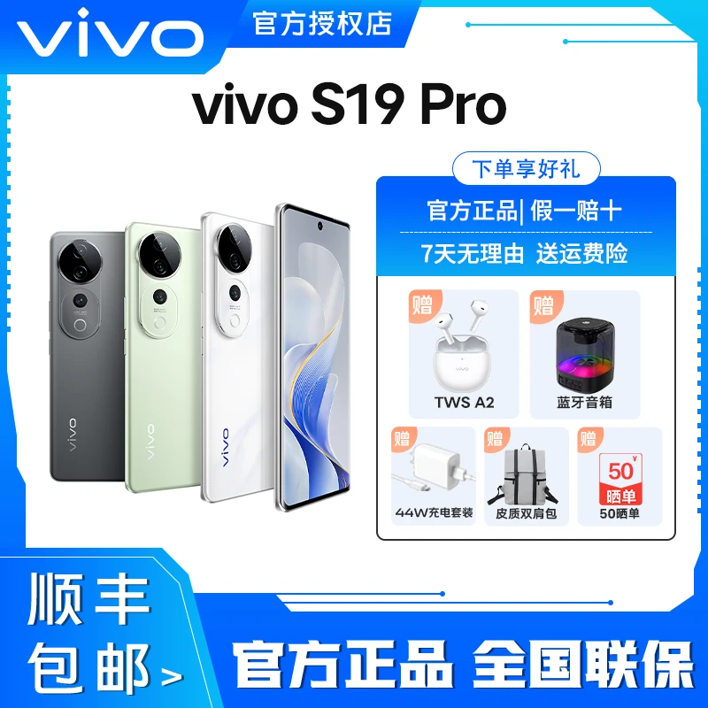 vivoS19pro 新品5G手机拍照手机续航自拍天玑9200+