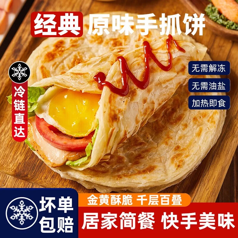 原味手抓饼家庭装早餐葱油饼煎饼家用面饼皮30片包邮