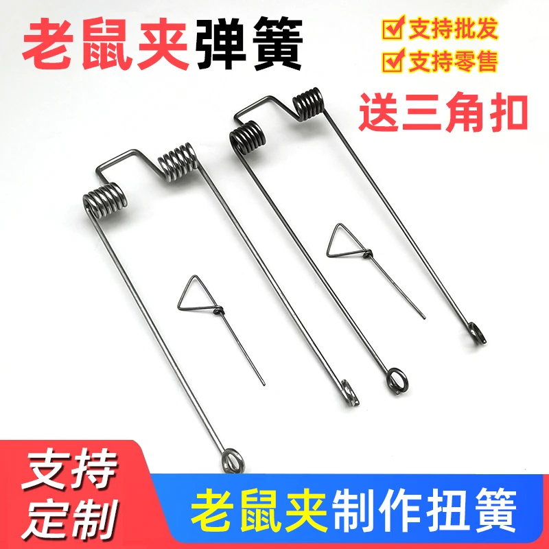自制老鼠夹弹簧DIY手工制作捕捉老鼠神器弹簧户外抓老鼠套笼扭簧