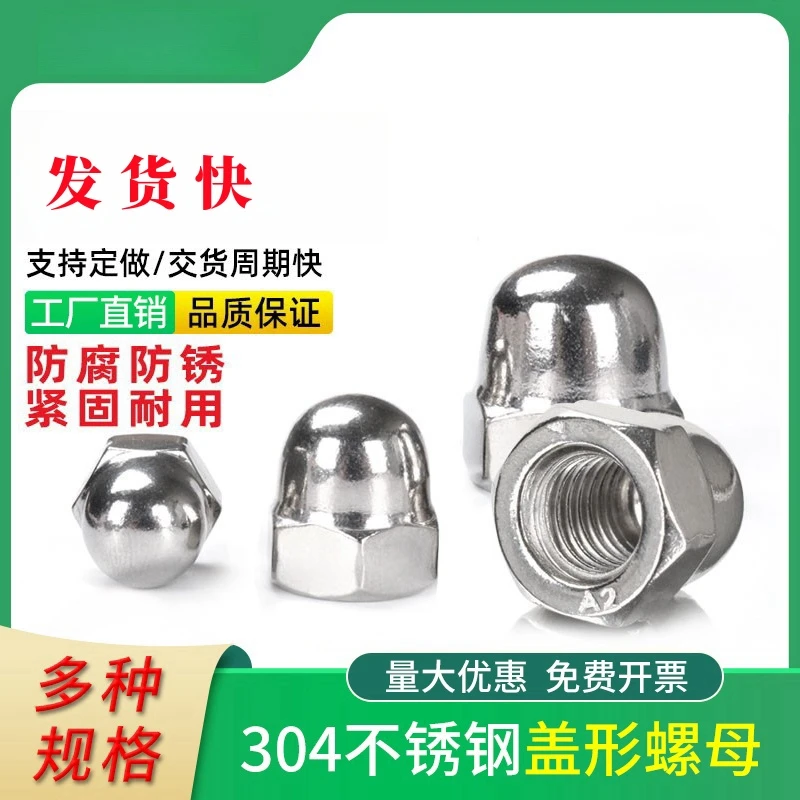 304不锈钢盖形型螺母装饰螺帽盖帽细牙圆头螺丝帽 M3M4M6M8M10M12