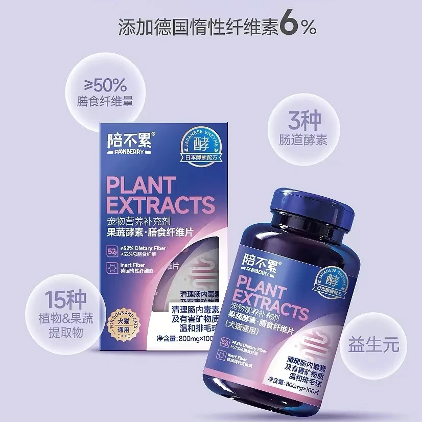 陪不累果蔬酵素膳食纤维片肥胖犬猫助消化清肠去便臭化毛球促食欲