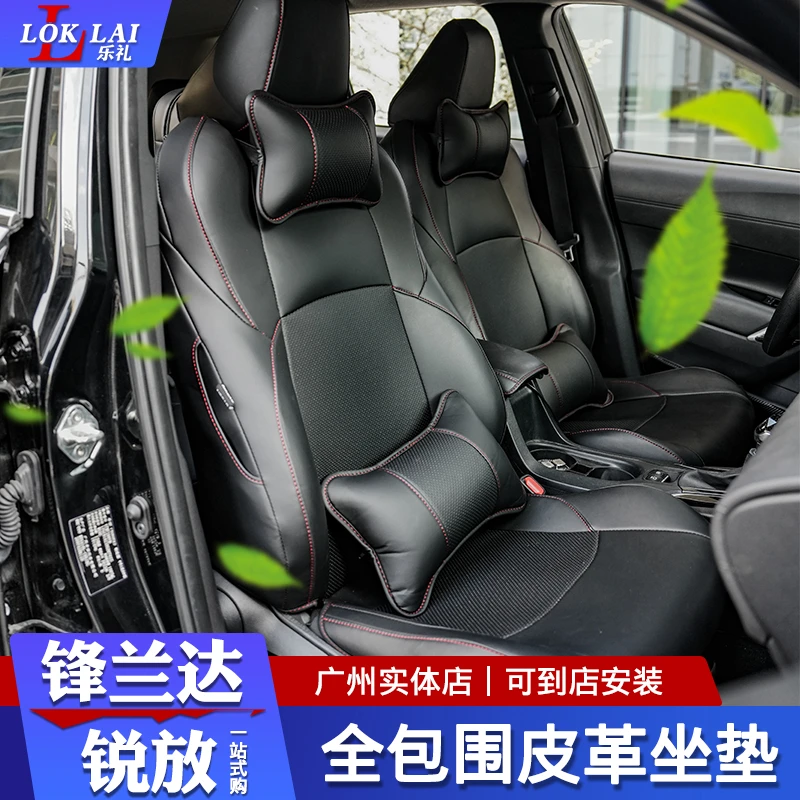 适用于22-26款锋兰达/锐放专车专用座椅皮套无损安装保护