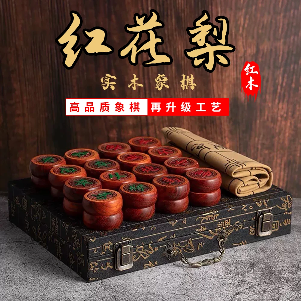 实木精选红花梨材质中国象棋送礼长辈领导花梨木高档象棋耐磨耐敲