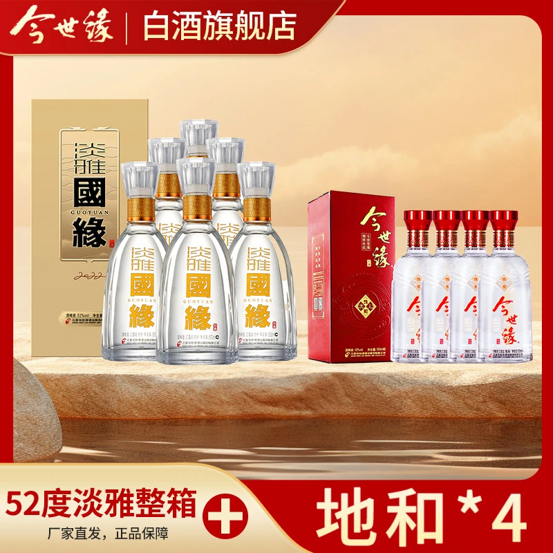 今世缘52度淡雅国缘白酒【整箱装】52度500ml*6瓶浓香型白酒52度