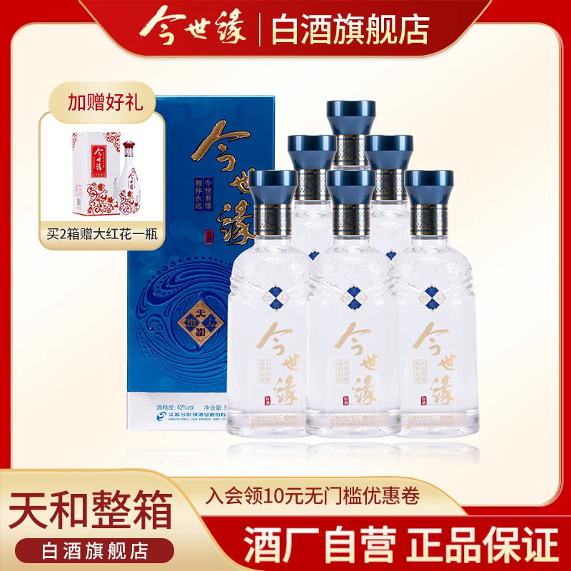 今世缘42度天和500ml*6瓶白酒整箱浓香型酒水纯粮食酒42度500ml