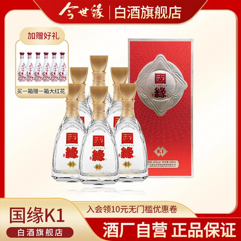 今世缘42度国缘K1白酒500ml*6瓶整箱装红瓶商务宴请酒水42度500ml