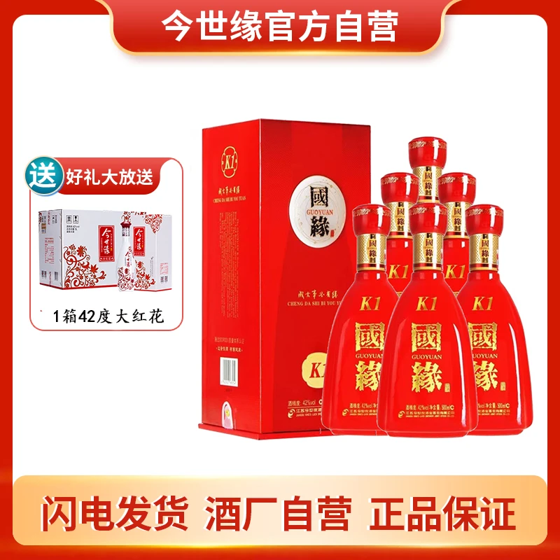 今世缘42度国缘K1白酒500ml*6瓶整箱装红瓶商务宴请酒水42度500ml