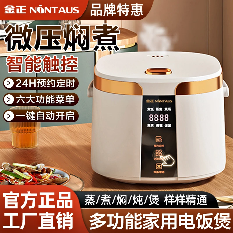 金正电饭煲家用2L3L4L5升智能蒸煮饭锅多功能小型电饭锅2-3-8人