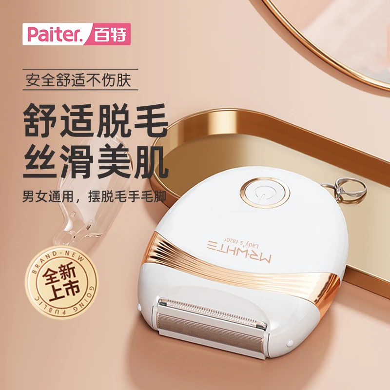 私处电动剃毛器女士自动多功能便携安全私密体毛修剪器丝滑小型