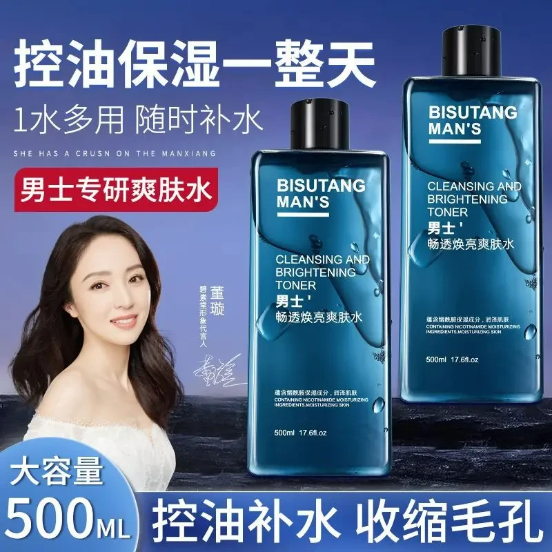 男士爽肤水积雪草补水保湿收缩毛孔提亮净颜清爽护肤精华水秋冬季