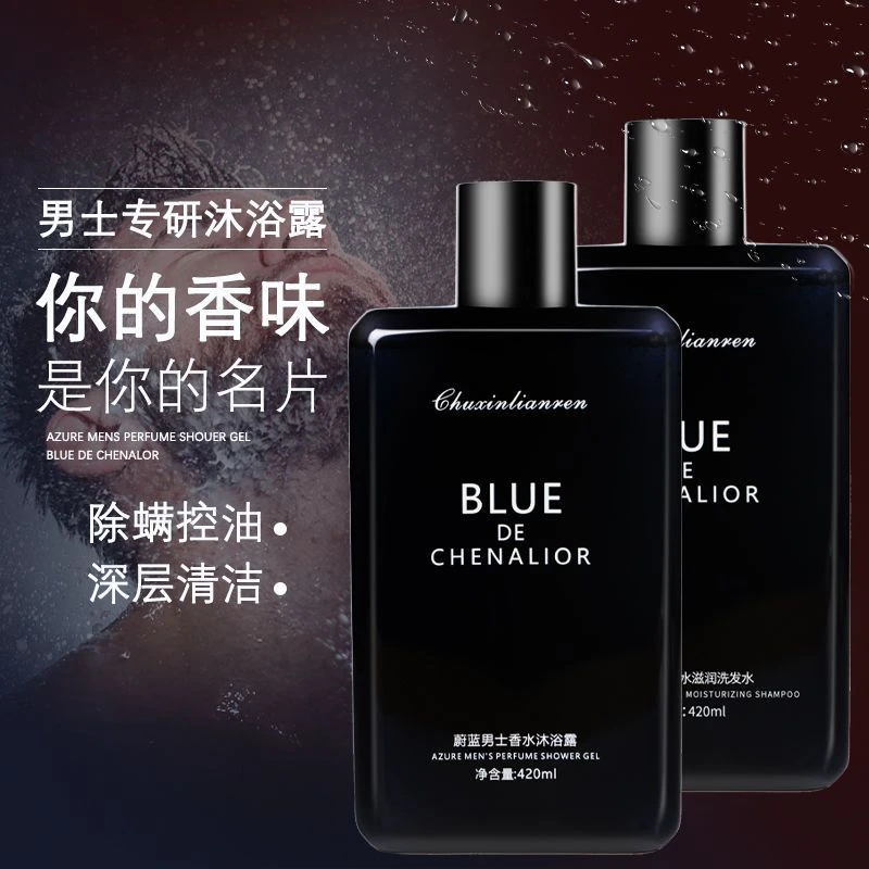 蔚蓝香水沐浴露留香体滋润深层清洁去屑洗发水保湿补水干皮特香氛