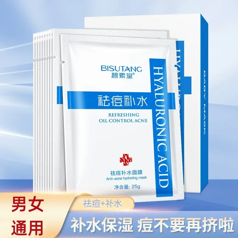 祛痘面膜补水保湿深层清洁控油收缩毛孔淡化痘印舒缓修护男女通用