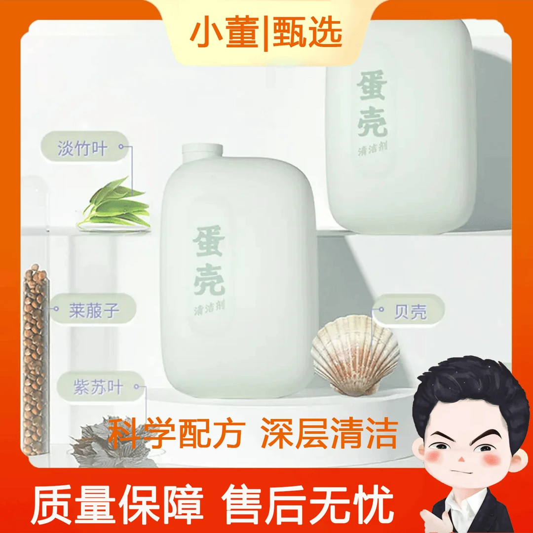 阿辉甄选蛋壳果蔬清洗剂蛋壳粉温和天然抑菌强效清洁除农残果蔬净