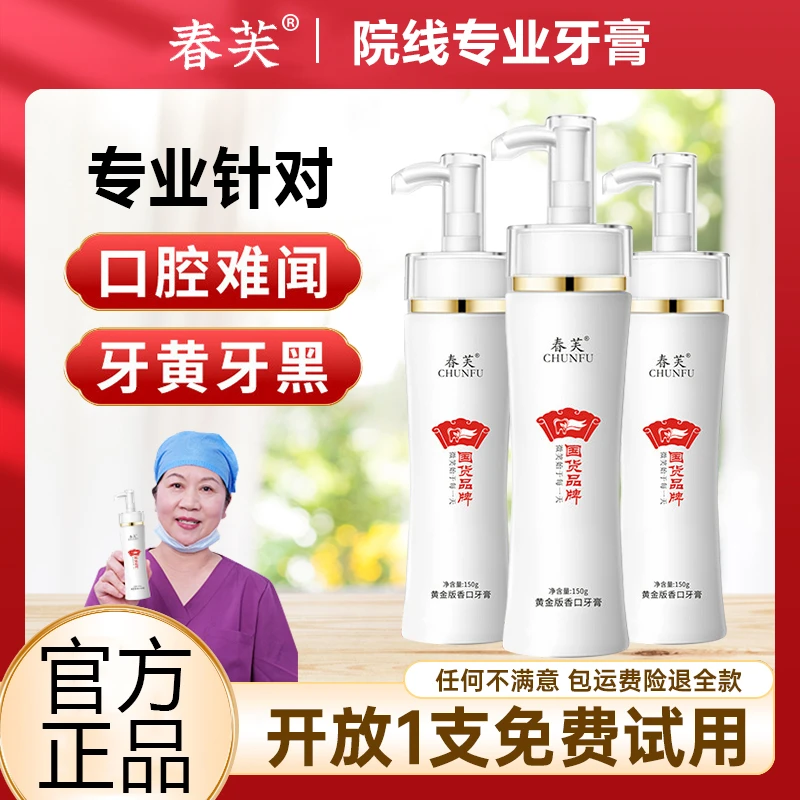 春芙黄金香口牙膏清新口腔洁牙清洁白亮白改善黄牙去黄护龈按压式