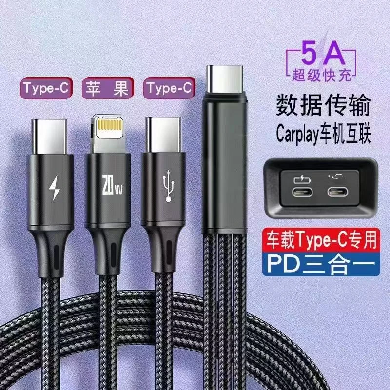 小头typec转三合一快充线typec车载pd快充线typec充电线一拖三